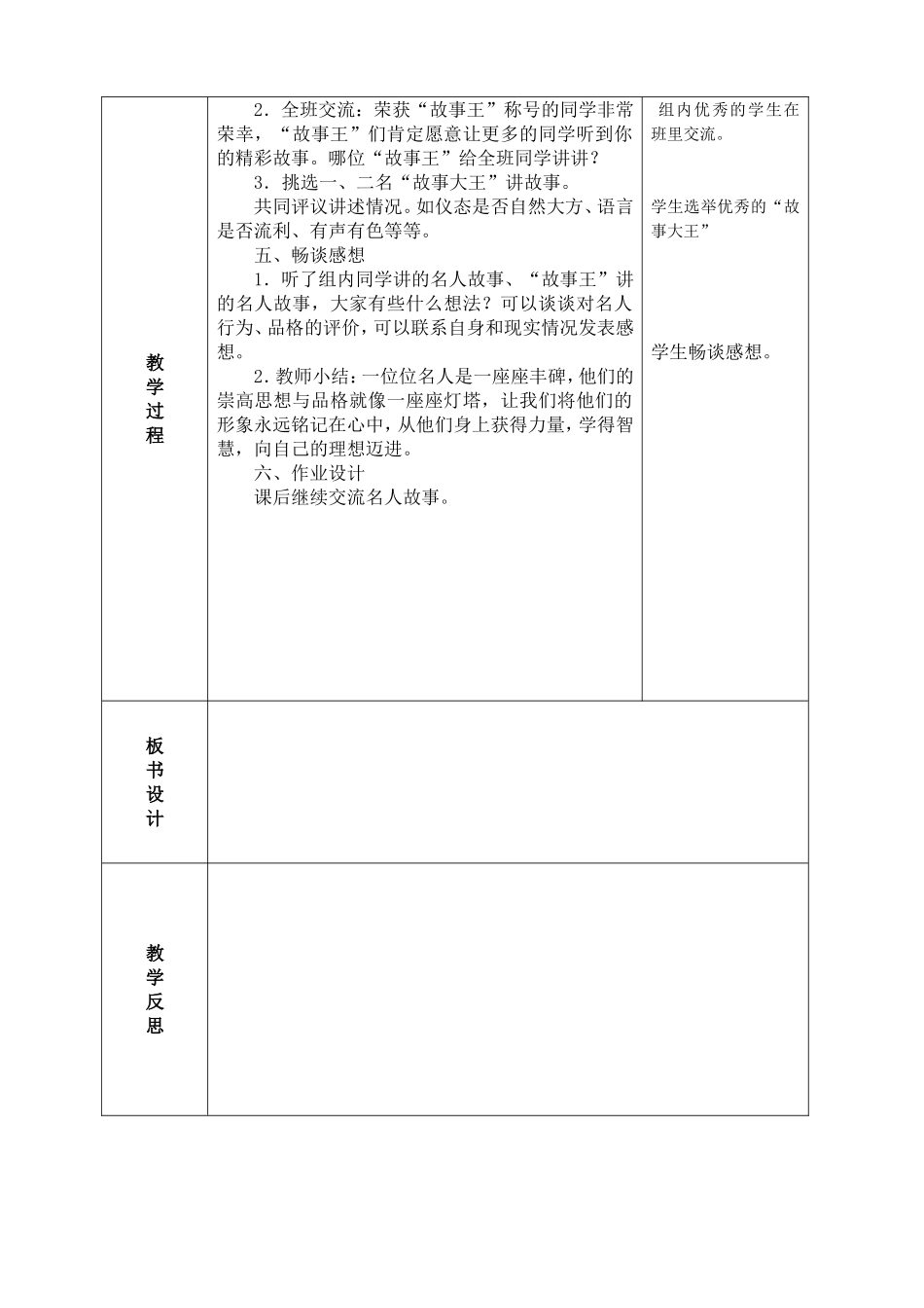 语文园地二1_第2页