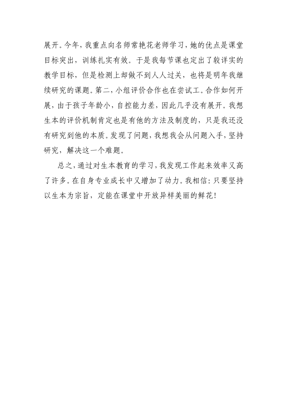 我的课堂变化_第2页