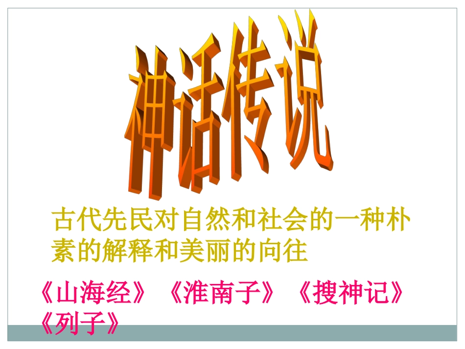 《愚公移山》PPT课件精选_第1页