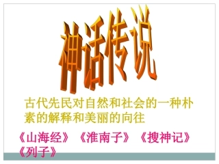 《愚公移山》PPT课件精选