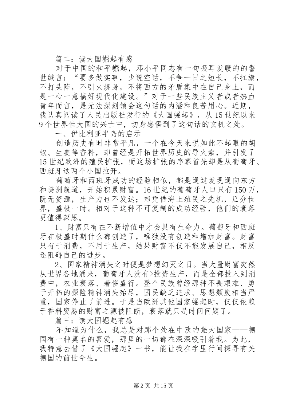 读大国崛起有感_第2页