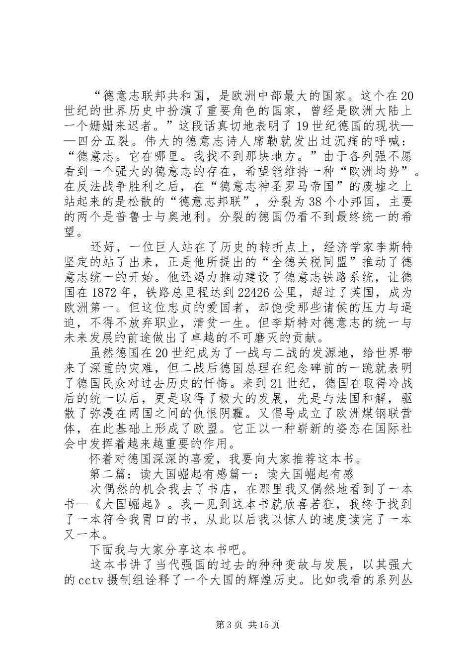 读大国崛起有感_第3页
