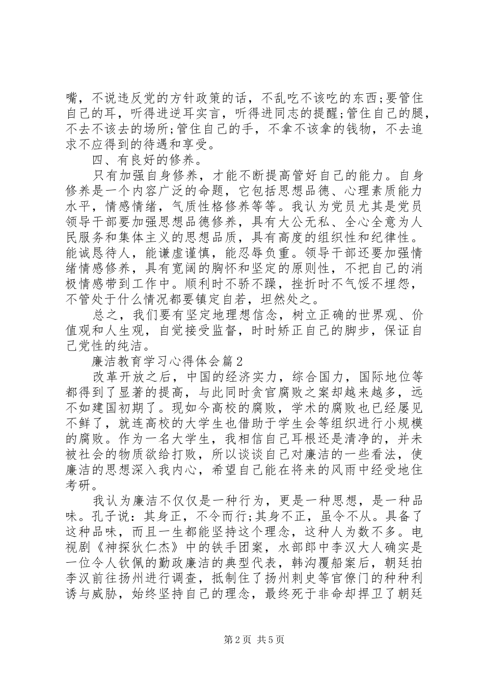 廉洁教育学习心得体会_第2页