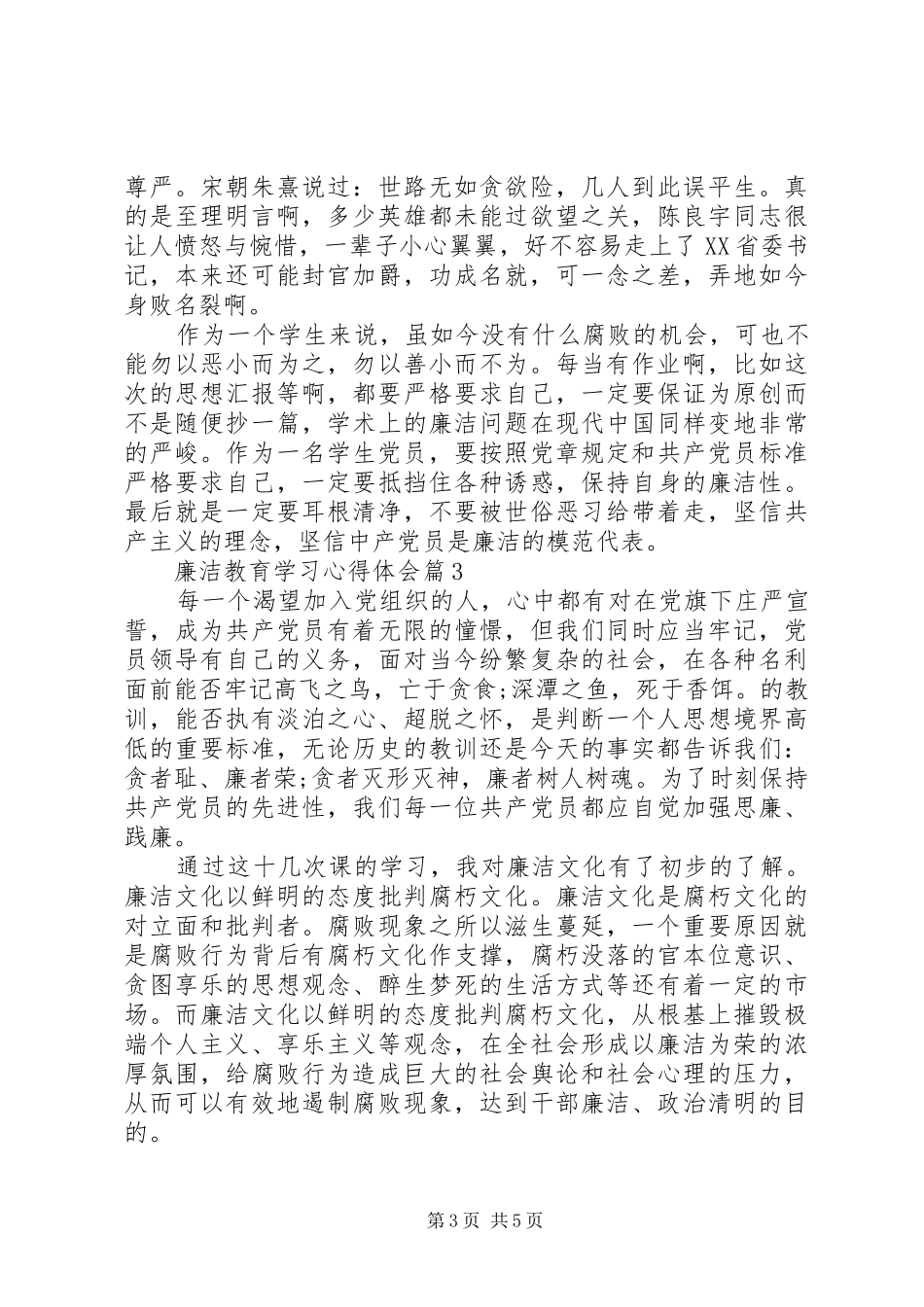 廉洁教育学习心得体会_第3页