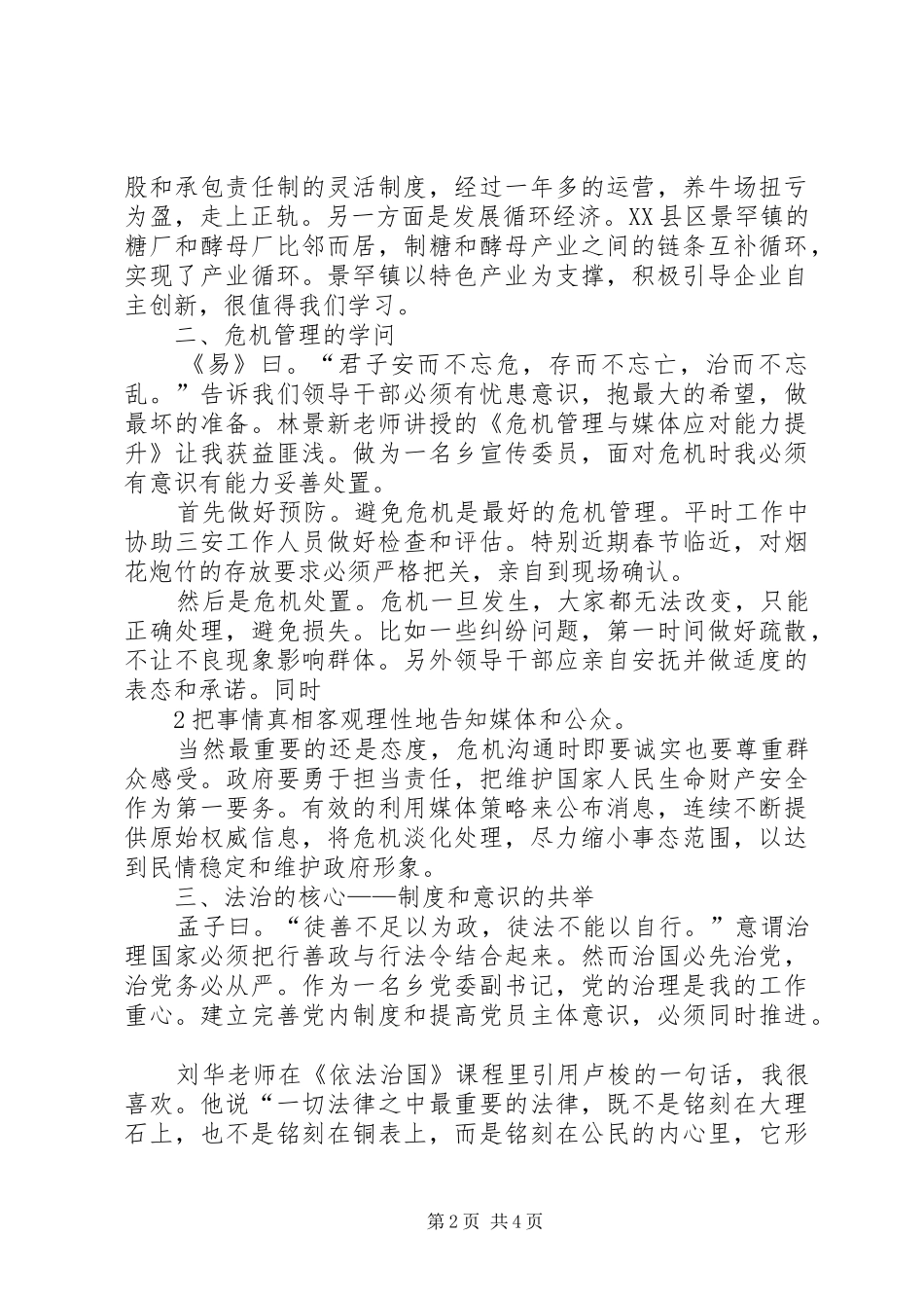 中山大学管理能力提升研修班学习心得_第2页