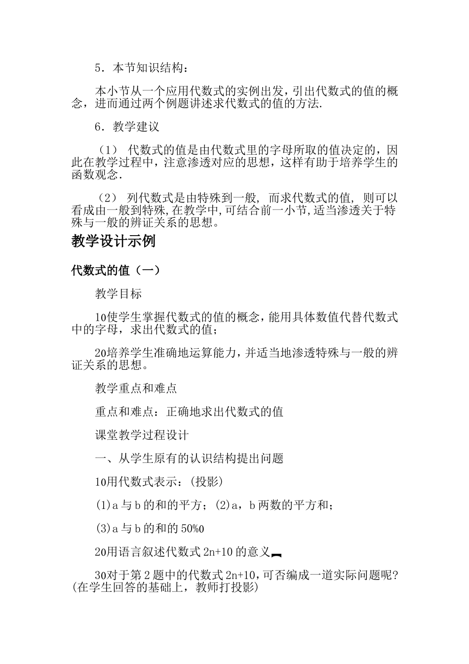 初中数学教案：七年级数学《代数式的值》_第2页