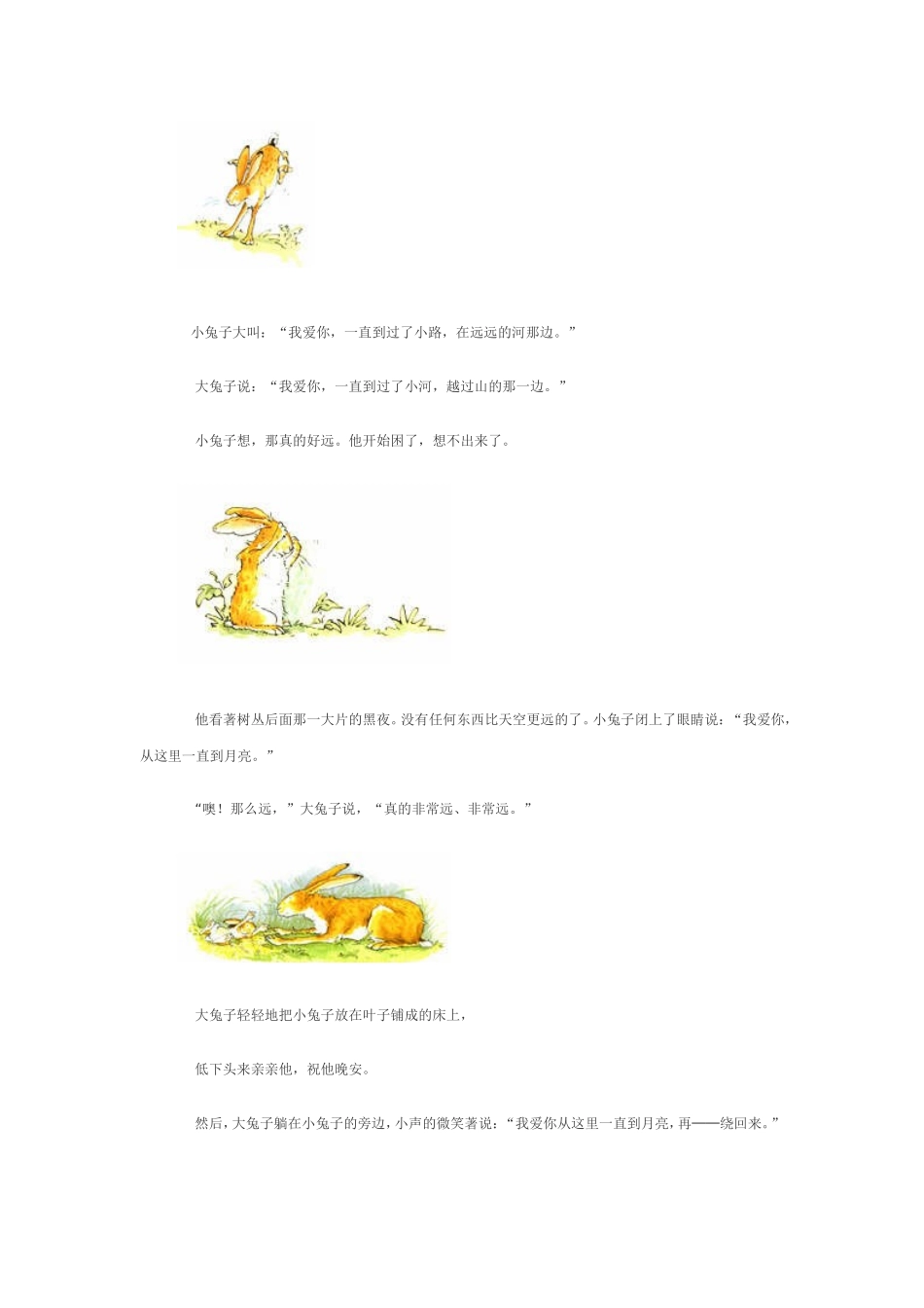 绘本猜猜我有多爱你_第3页