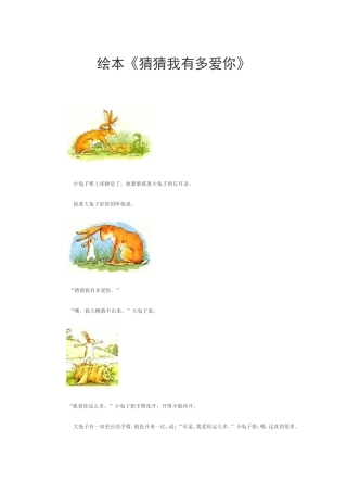 绘本猜猜我有多爱你