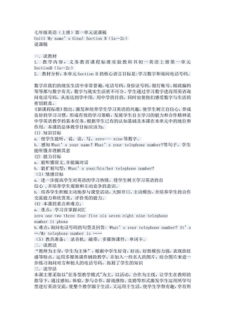 说课稿七上Unit1