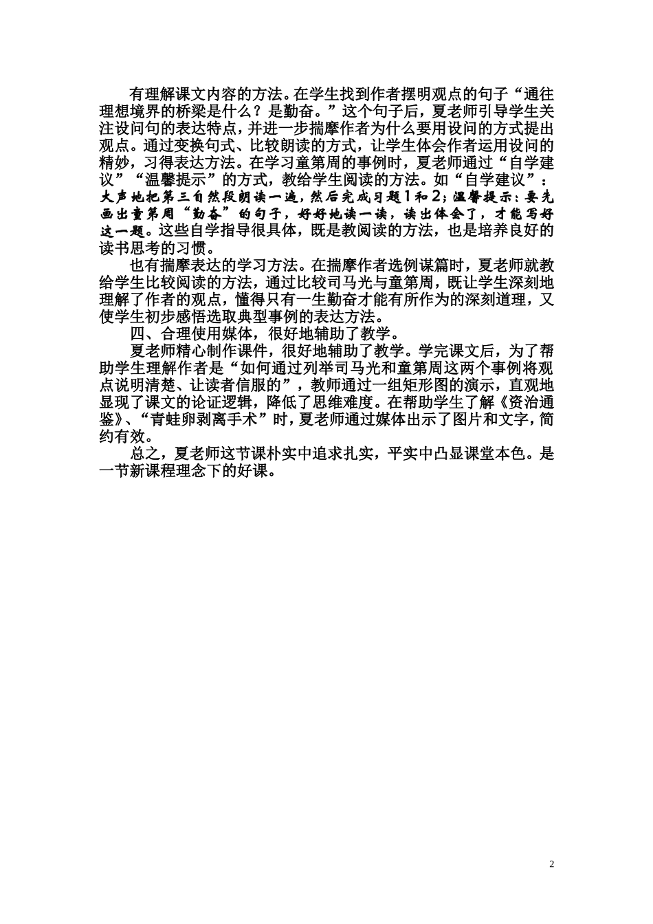 说勤奋评课稿_第2页