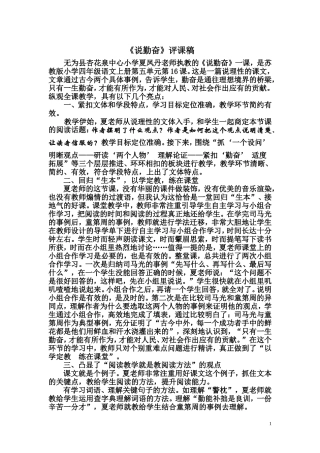 说勤奋评课稿