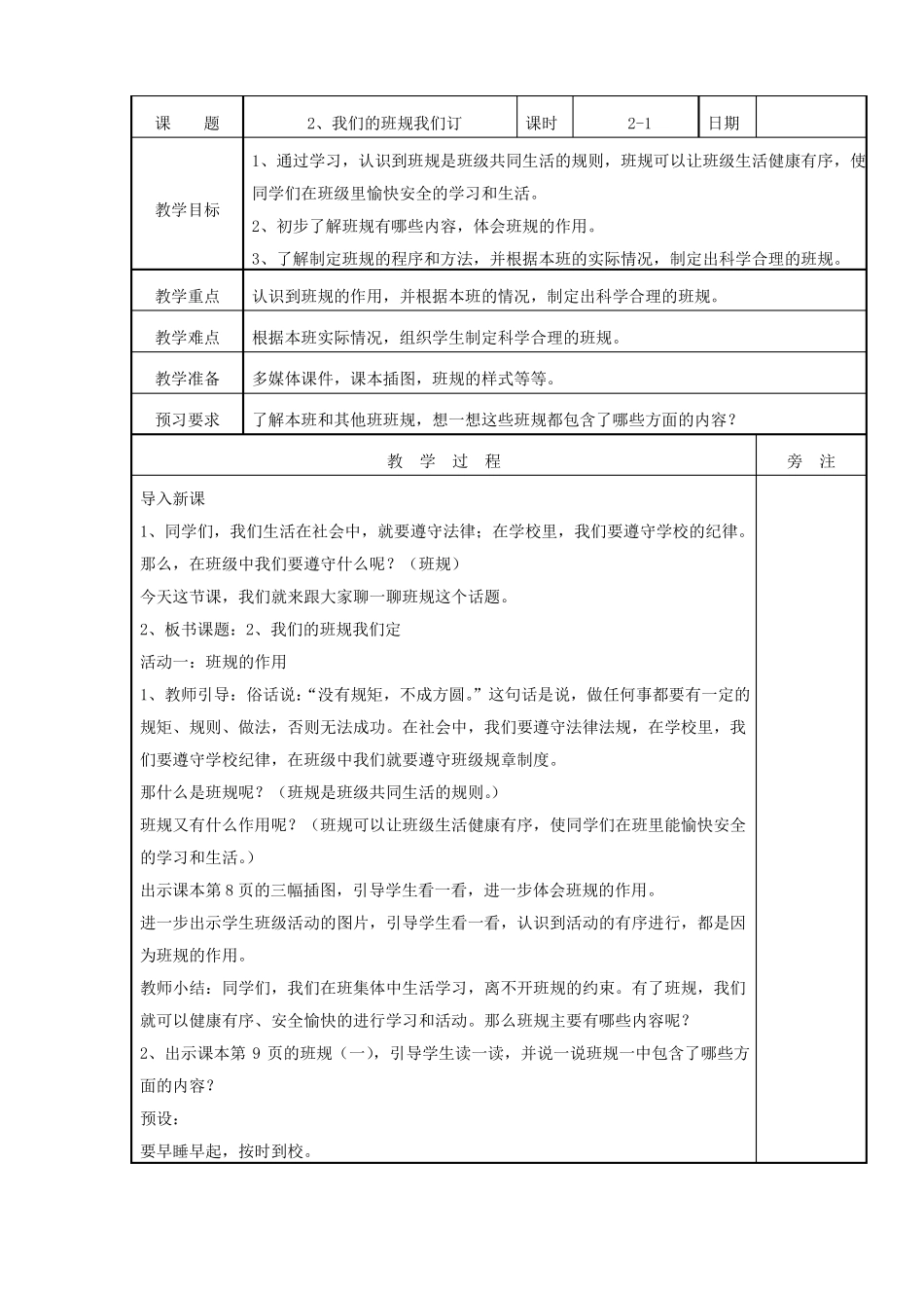 四年级道德与法治我们的班规我们订教案_第1页