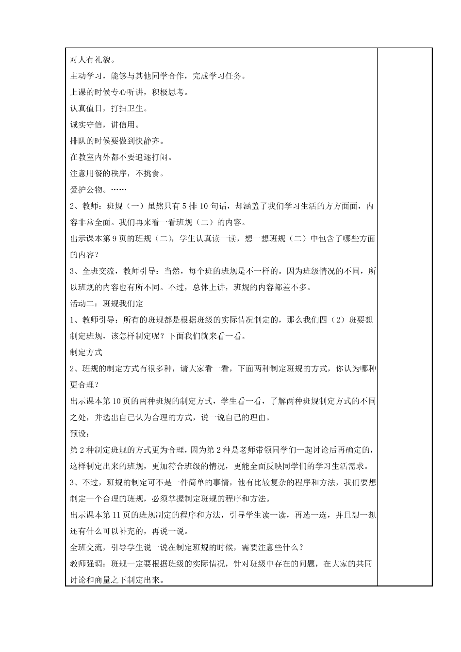 四年级道德与法治我们的班规我们订教案_第2页