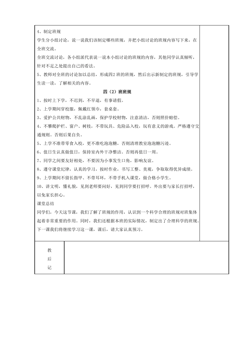 四年级道德与法治我们的班规我们订教案_第3页
