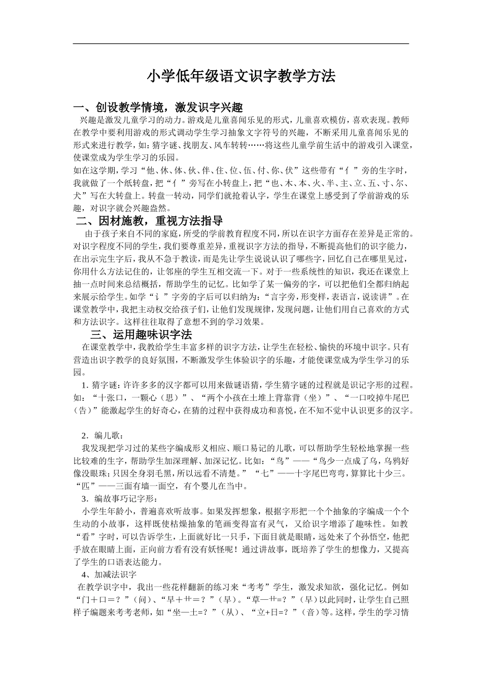 小学低年级语文识字教学方法_第1页