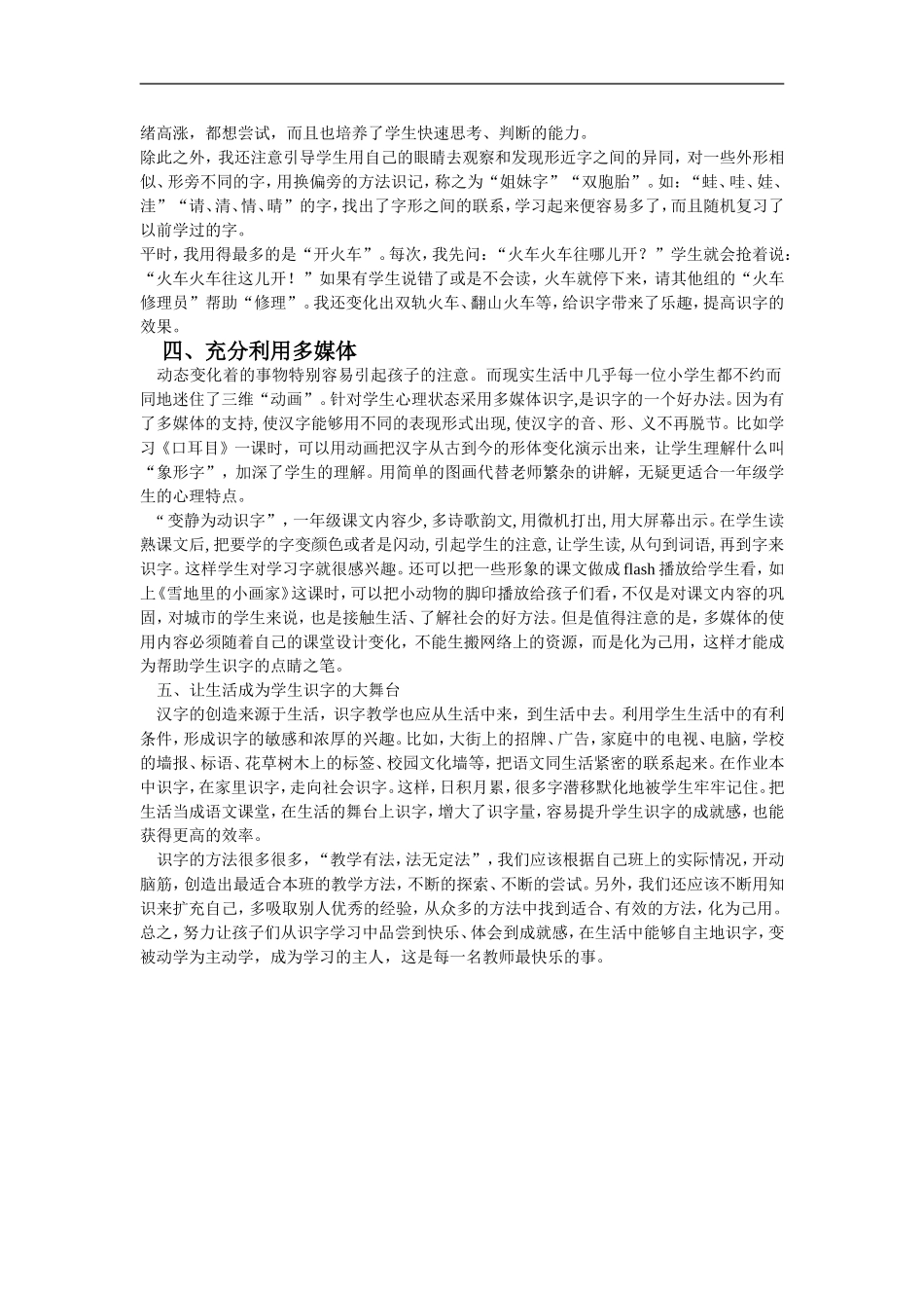 小学低年级语文识字教学方法_第2页