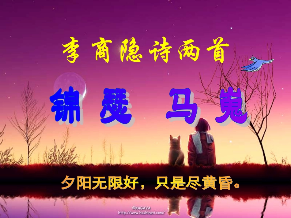 李商隐诗两首_第1页