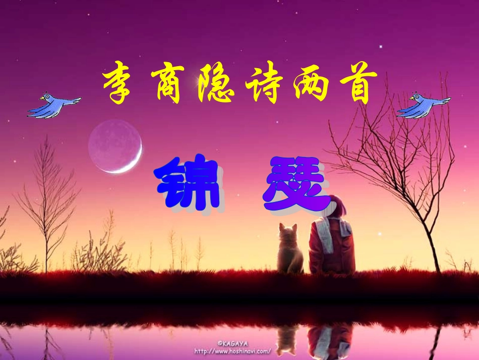李商隐诗两首_第2页