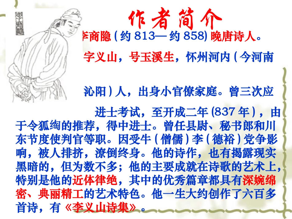 李商隐诗两首_第3页