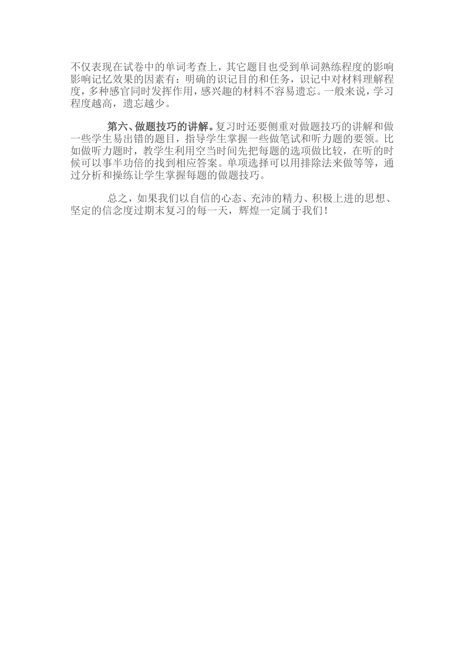 六年级备考计划_第2页