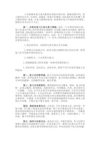 六年级备考计划