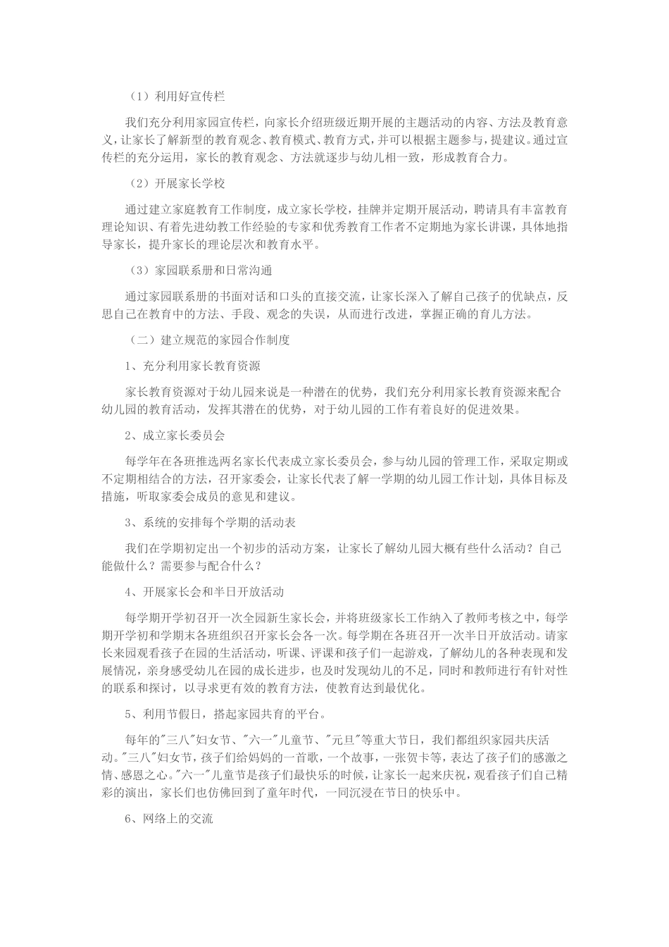 怎样促进家园合作 (2)_第2页