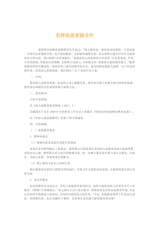 怎样促进家园合作 (2)