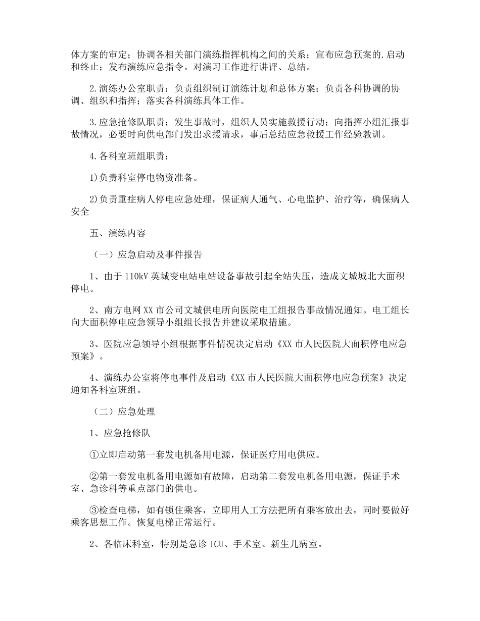 医院科室停电应急演练方案_第2页