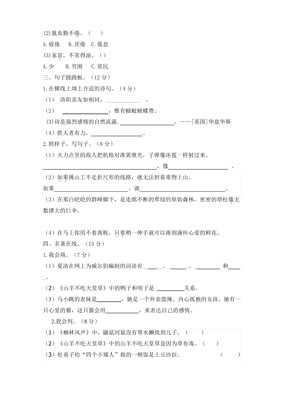 全小学奥林匹克竞赛四年级语文试题附答案共2套_第2页