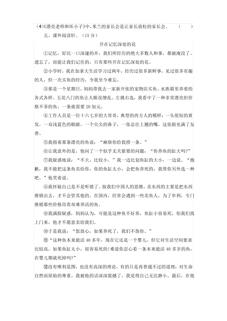 全小学奥林匹克竞赛四年级语文试题附答案共2套_第3页