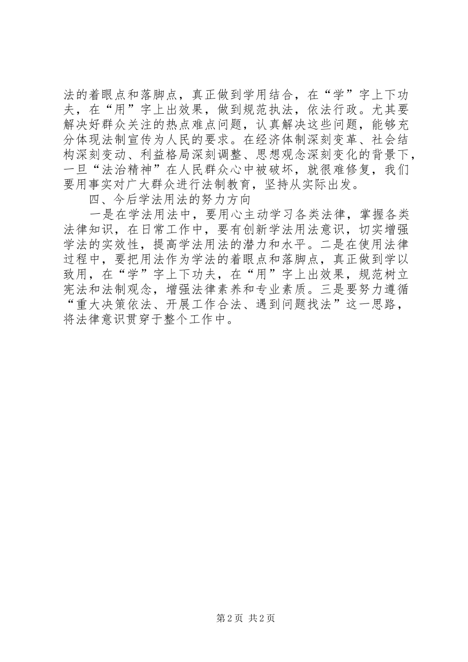 七五普法学习心得体会20XX年5篇 (2)_第2页