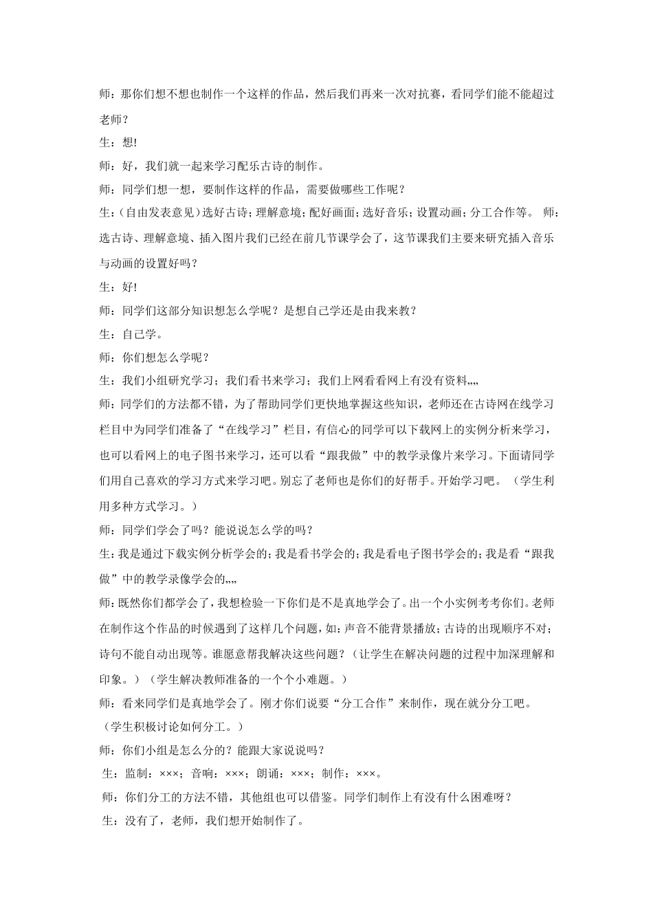 小学信息技术PowerPoint教学案例与反思_第2页