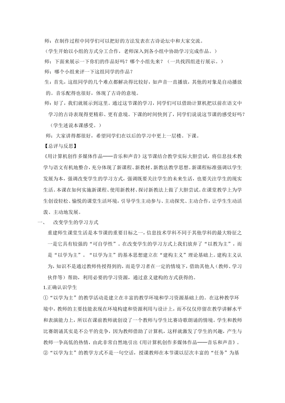 小学信息技术PowerPoint教学案例与反思_第3页