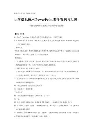 小学信息技术PowerPoint教学案例与反思