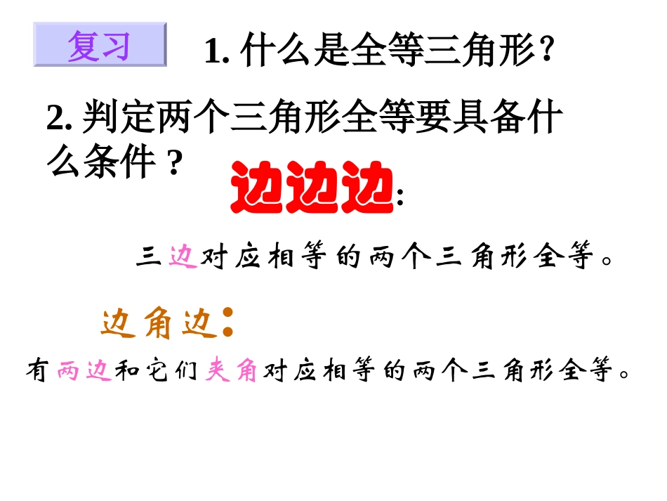 三角形全等的条件ASA_第3页