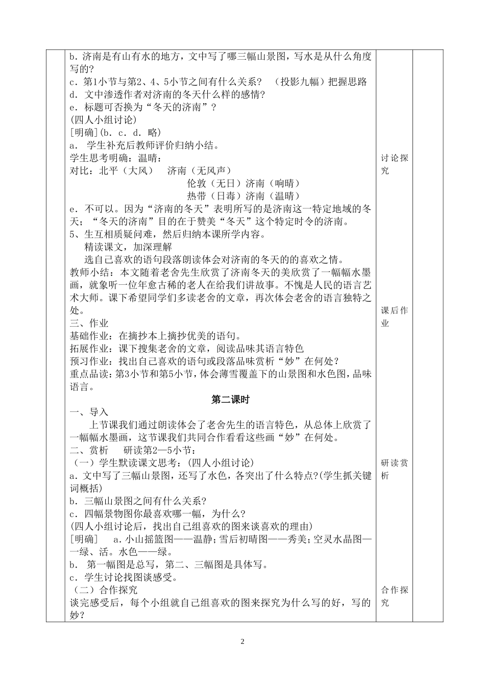 济南的冬天表格教学设计_第2页