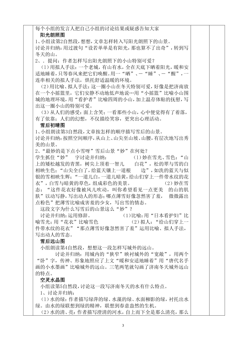 济南的冬天表格教学设计_第3页