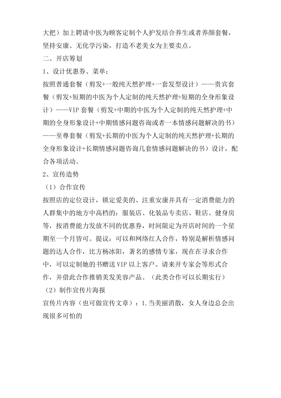 美发店营销活动实施方案_第2页