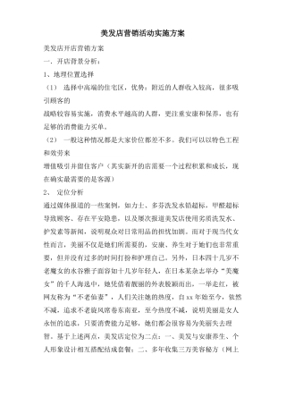 美发店营销活动实施方案