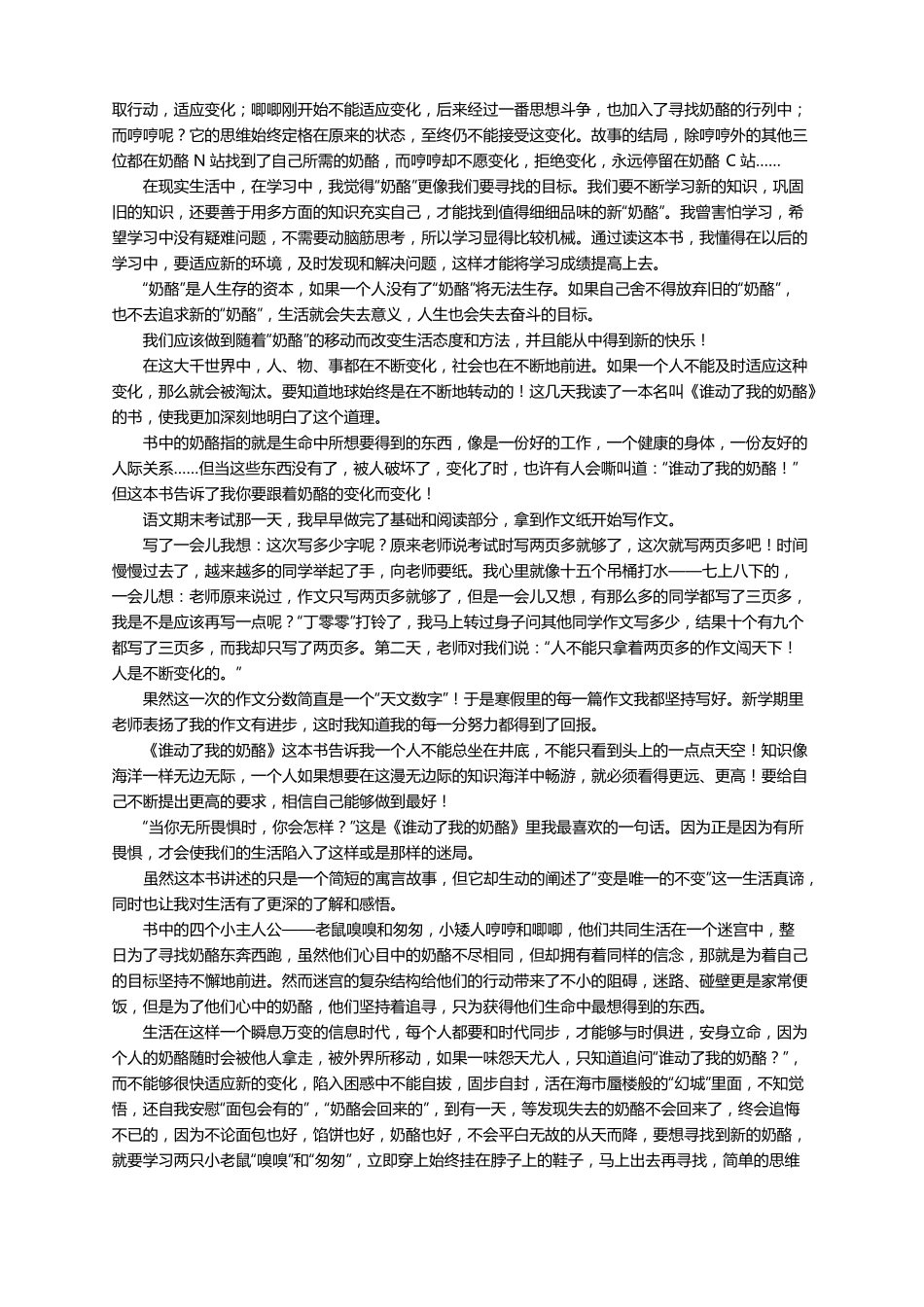 谁动了我的奶酪读后感精选28篇_第2页