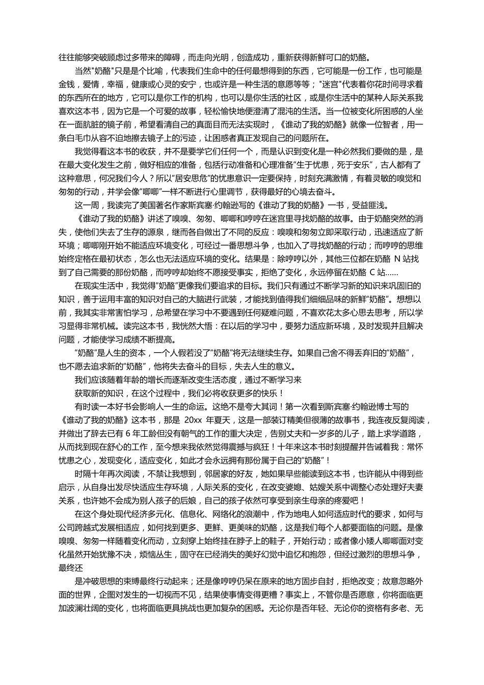 谁动了我的奶酪读后感精选28篇_第3页