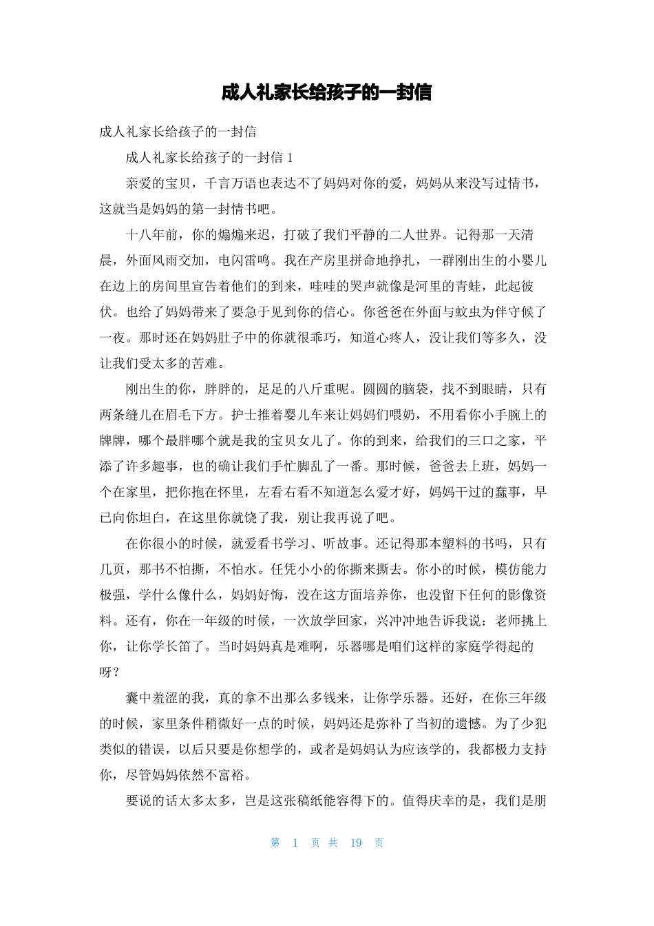 成人礼家长给孩子的一封信_第1页
