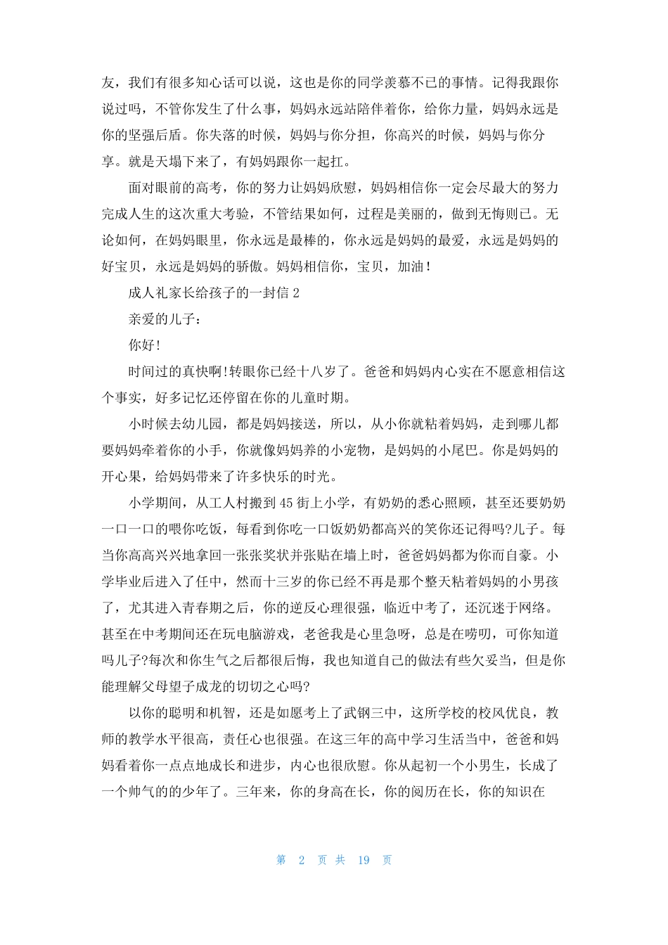 成人礼家长给孩子的一封信_第2页