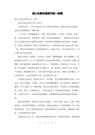 成人礼家长给孩子的一封信