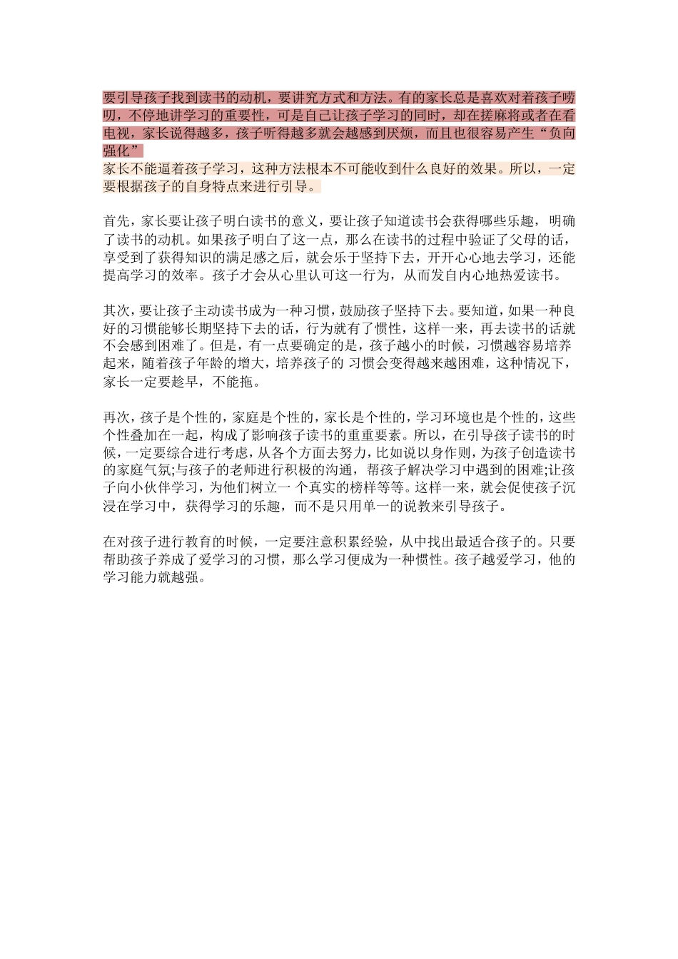 如何教育好孩子_第1页