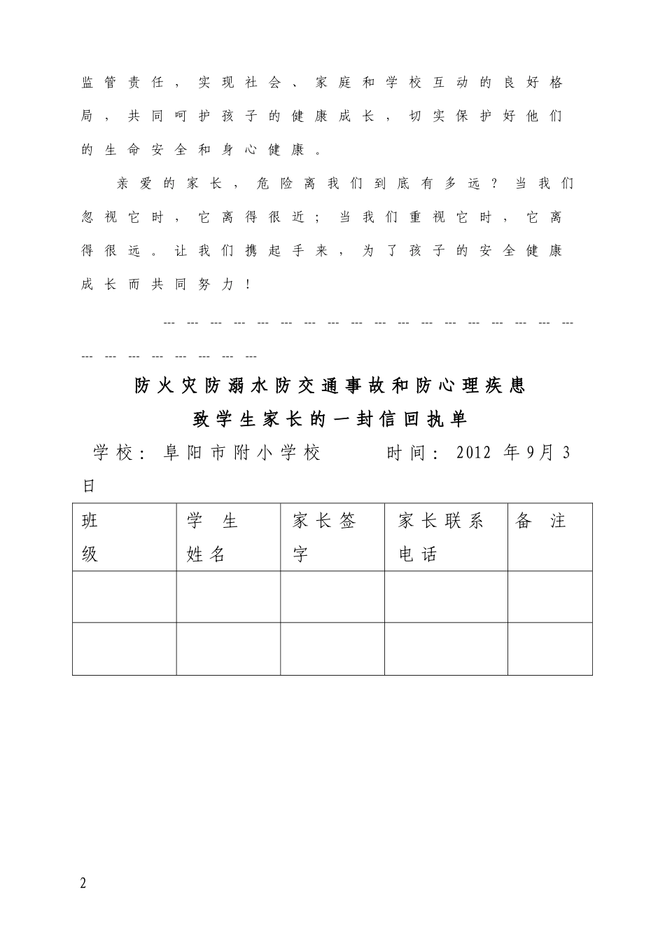 致学生家长的一封信(防溺水、火灾、交通事故)_第2页