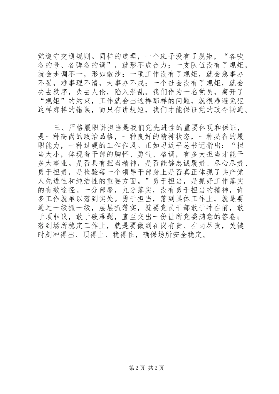 20XX年双严活动心得体会_第2页