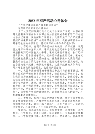 20XX年双严活动心得体会