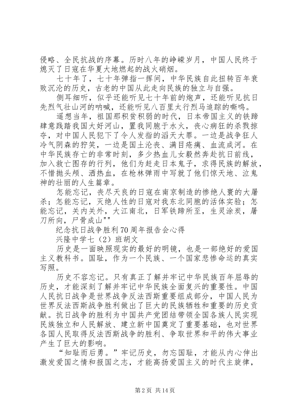 纪念抗战70周年活动心得体会：爱国主义教育基地游_第2页