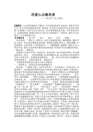 用爱心点缀花香